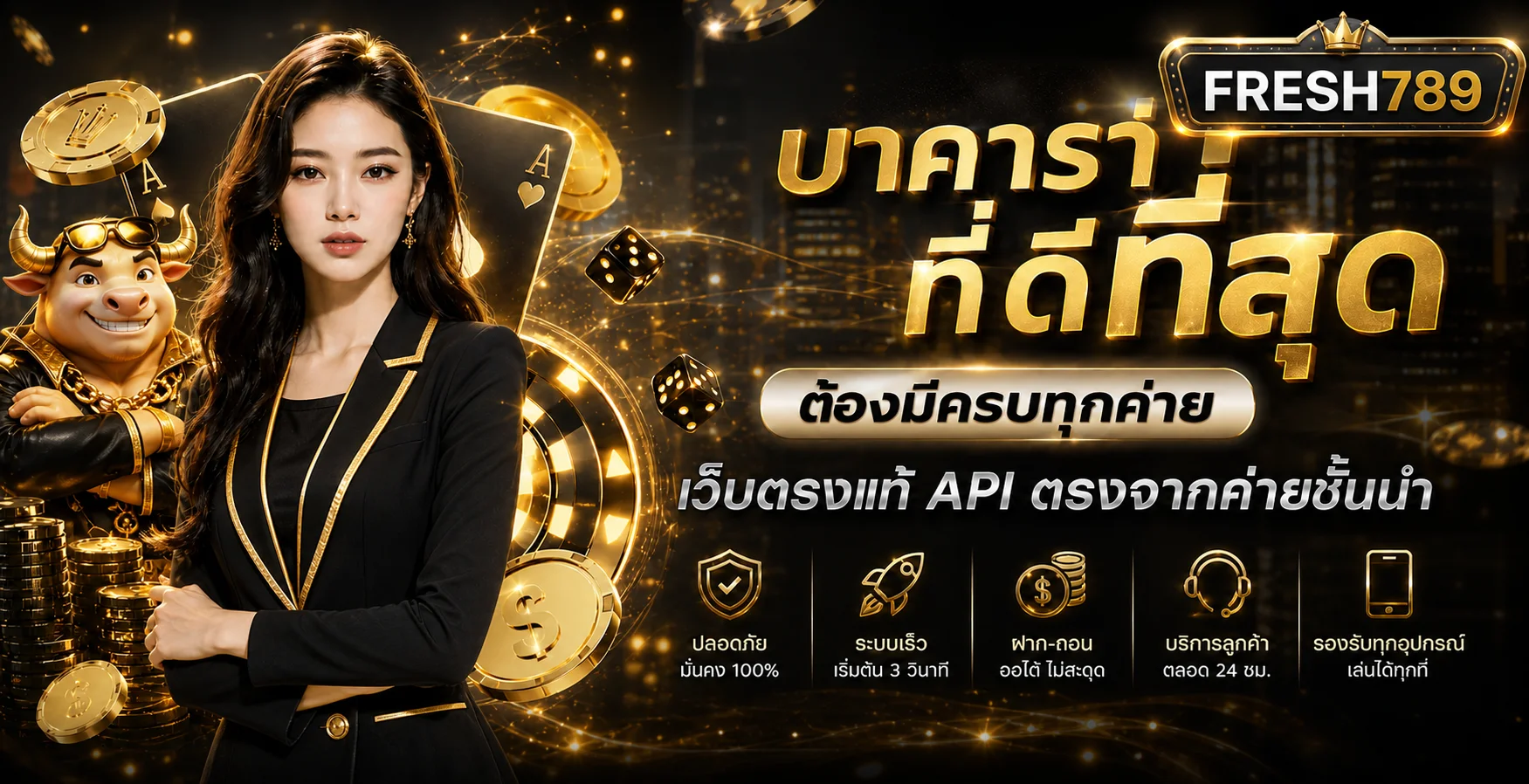 FRESH789 บาคาร่าออนไลน์และบริการเกมครบหลายค่าย